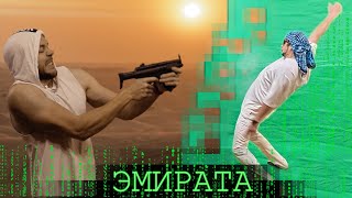 Самый крутой клип на зелёном фоне | ЭМИРАТА (Премьера клипа, 2022)