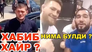 ХАБИБ UFC ДАН КЕТЯПТИ! КОНОРНИ ТРЕНЕРИ ЯНА УЗГАРДИ У НИМАНИ УЮШТИРМОКДА?