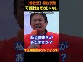 【可能性はゼロじゃない!】戦後レジームからの脱却!神谷宗幣#参政党