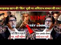 Amitabh Bachchan Ka Reaction on King Kya Yeh SRK Ko Shahenshah Ka Salute Hai? 😱| SRK upcoming movie|