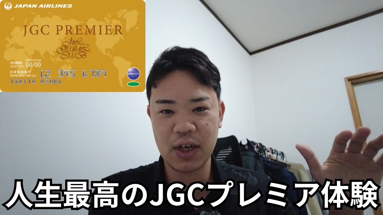 JGCプレミアから平JGC会員へ陥落しました