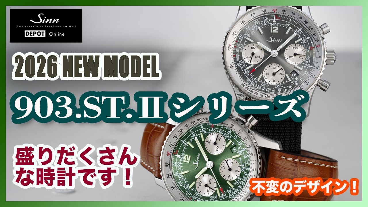 時計 styles Introducing the Sinn 2026 New Model 903.ST.II Series! - YouTube