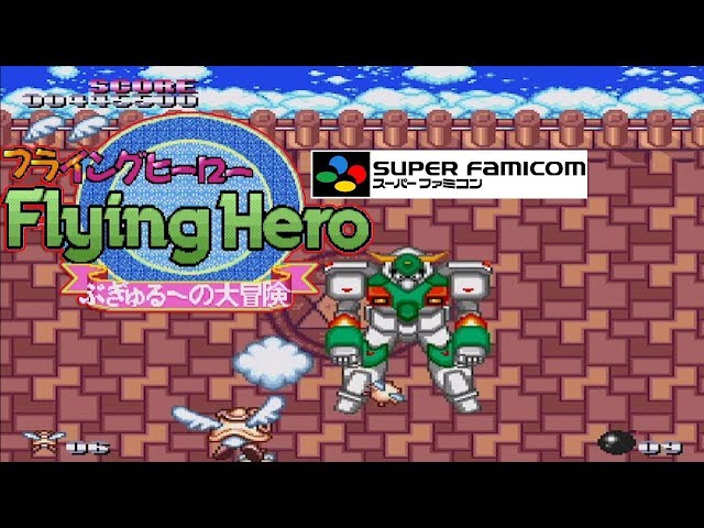SFC フライングヒーロー / Flying Hero - Full Game - YouTube