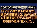 【不思議 切ない】「さて。そろそろ僕たちもお別れだ。ありったけのお菓子をリュックに詰めて、お布団の近くに…」その夜… 【朗読・字幕】