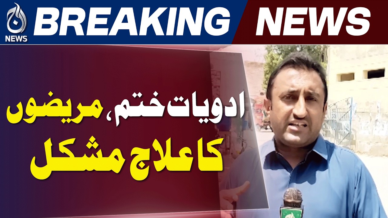 Jacobabad Hospital Crisis | Medicine Shortage | Patients Face Problems - Aaj News