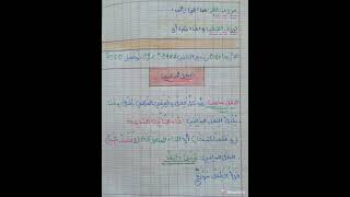 دروس النحو والصرف والإملاء السنة الرابعة ابتدائي