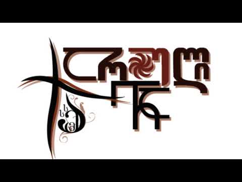 ფსოუზე არეკლილი ვარსკვლავებად