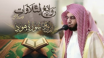 سورة هود كاملة - صلاة التراويح - القارئ أنس الميمان رمضان 1446 هـ