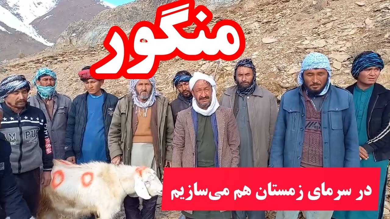 همت مردم منگور؛ فراتر از سنگ و کوه