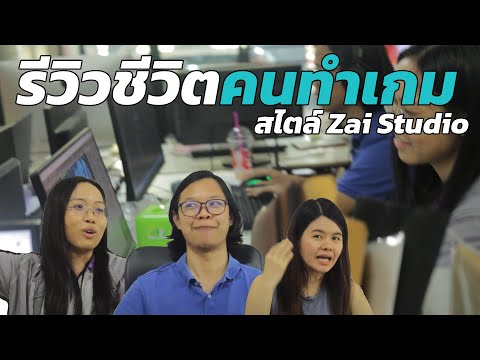 หางาน สมัครงาน Zai Studio