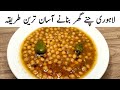 Lahori chana recipe by samiullah       chana recipe