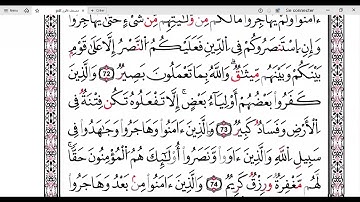 سورة الأنفال صفحة186 برواية قالون