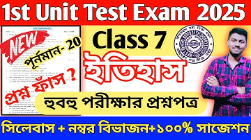 Class 7 1st Unit Test History 2025 Question Paper // Class 7 Itihas 1st Unit Test Suggestion 2025