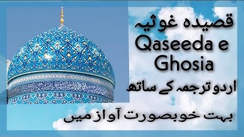 Qaseeda e Ghosia(قصیدہ غوثیہ)with urdu translation|By Rauf Khalid|