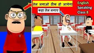 Takla Neta Kala Kaddu Ki English Speaking Comedy Part 8