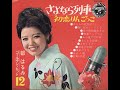 【1124】都はるみ ゴールデン・ヒット12 4「あんこ船/湯の町初恋むすめ」