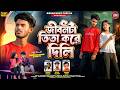 Jiban Ta Tita Kore Dili | জীবন টা তিতা করে দিলি | Singer Karna Kumar | New Purulia Sad Song 2026