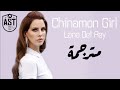 Lana Del Rey Cinnamon Girl Lyrics Video مترجمة 