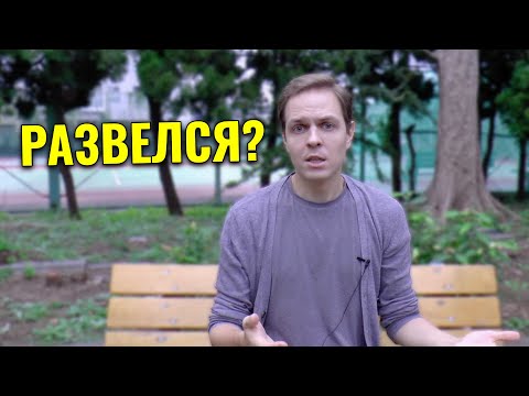 Видео: Как японцы разводятся?