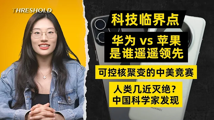 華為手機強勢回歸5G，對中國意味着什麼？ - 天天要聞