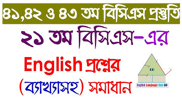 Solution to 21st BCS English Questions || ২১ তম বিসিএস এর ইংরেজি প্রশ্ন ব্যাখ্যাসহ সমাধান