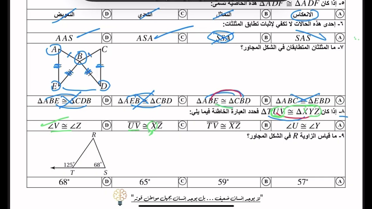 اختبار رياضيات أولى ثانوي الفترة الثانية فصل المثلثات👇 