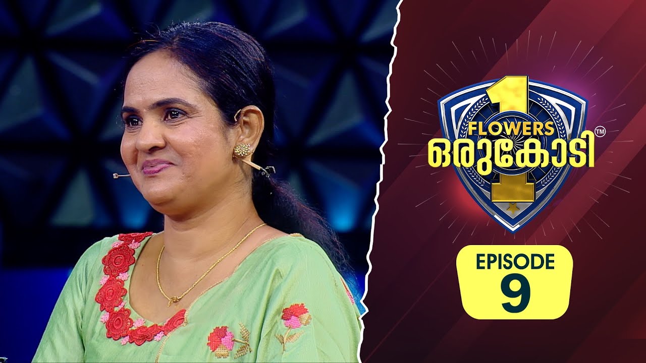 ചെയ്യാത്ത കുറ്റത്തിന് 72 ദിവസത്തെ ജയിൽ വാസം അനുഭവിച്ച ഷീല സണ്ണി | Flowers Orukodi 2 | Ep# 09
