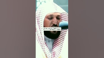 ايات من سورة الانبياء بصوت المعيقلي*من فضلك تابع الصفحة* #explore #الشريم #ماهر_المعيقلي #تلاوات