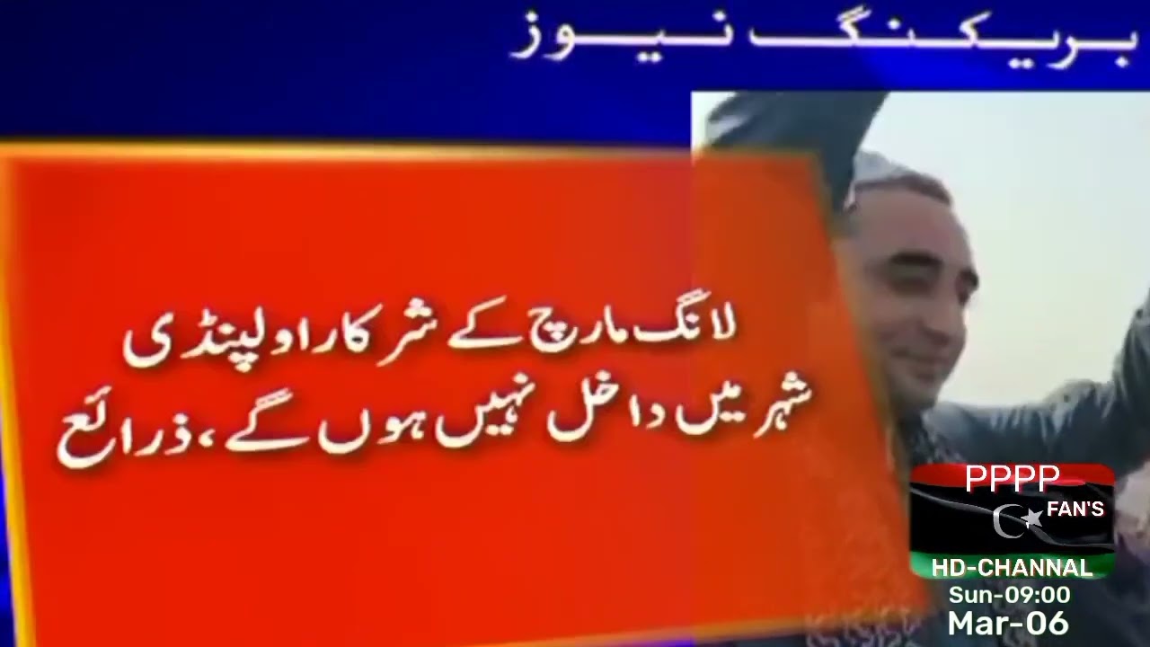 PPP Unveils Long March Route Change_PPPP FAN'S HD