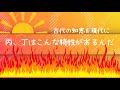 もちろん!四柱推命での「丙(ひのえ)」と「丁(ひのと)」が日干(にっかん)の人ってどんな人?を、楽しく・簡単に紹介しますね
