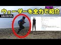 【レビュー】ド素人がタイトフィットラジアルウェーダーを全力で紹介する動画　ダイワ(DAIWA)　タイトフィットラジアルウェーダー RW-4301R-T【第25話】
