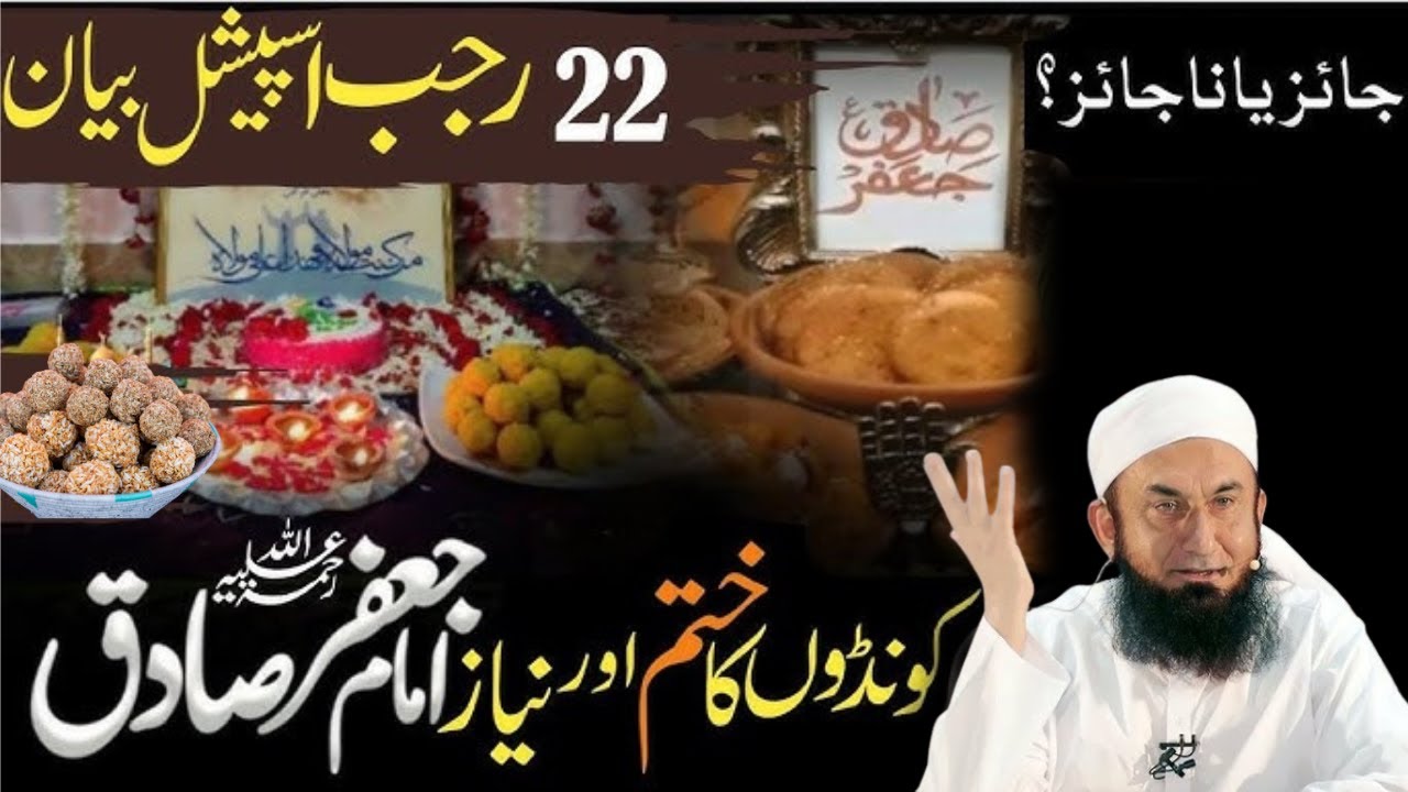 22 Rajab Imam Jaffar Or Ameer Muawiya Special Bayan| Molana Tariq Jamil