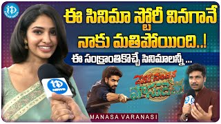 Actress Manasa Varanasi About Devaki Nandana Vasudeva Movie | Manasa Latest Interview | iDream Media