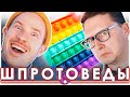 🔴ПОПИТЫ ИЛИ ТАБЛЕТКИ?! Что круче? ||  ШПРОТОВЕДЫ (18+)