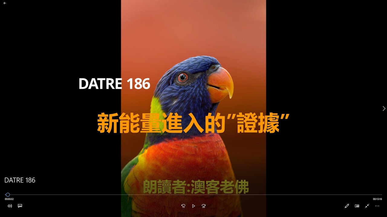 自由能源與新能源