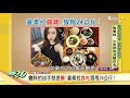 變胖的凶手就是醣！姜素拉靠吃狠甩24公斤！ 健康2.0