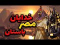 خدایان مصر خدایان مصر
