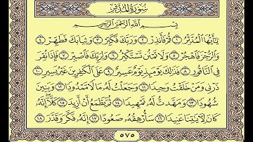 المصحف المعلم محمد صديق المنشاوى سورة المدثر
