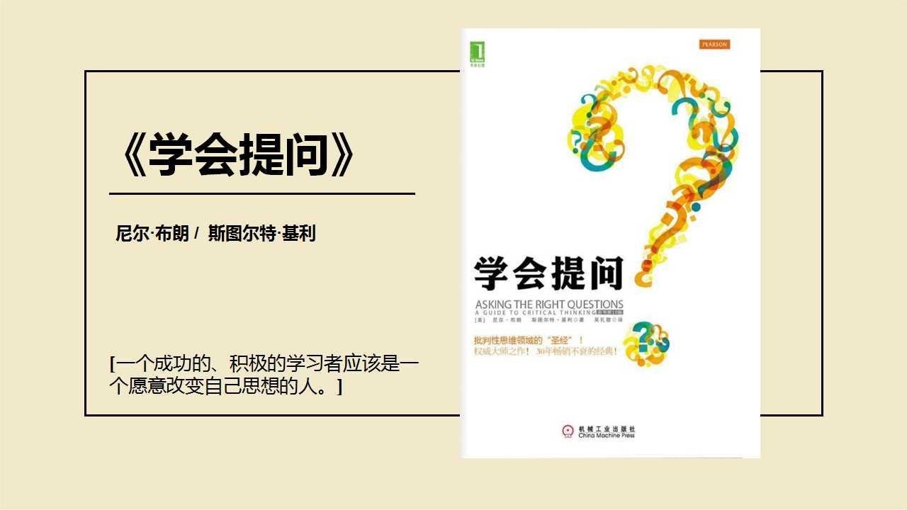 学会提问——教你如何在日常生活中使用批判性思维,正确提问。 - YouTube