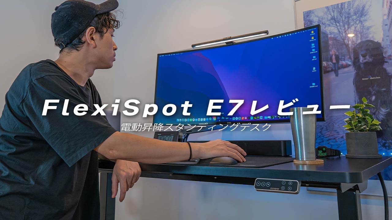 FlexiSpot E7レビュー！コスパが良いハイスペックな電動昇降デスク！