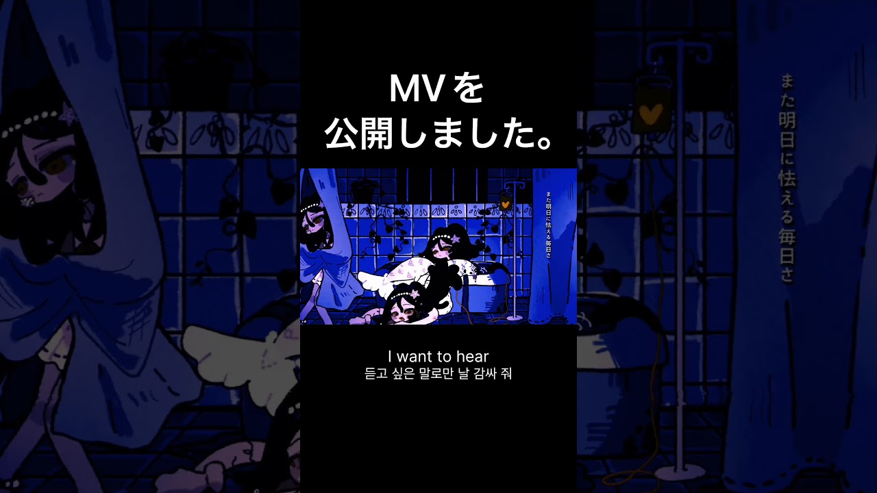 『大鬱警報』MVを公開しました。