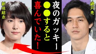 新垣結衣の元彼・錦戸亮から暴露された性癖がヤバい！『夜のガッキーは●●すると…』ガッキーが妊娠している噂される理由に一同驚愕…！