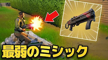 怜フォートナイトミシック武器 Mp3