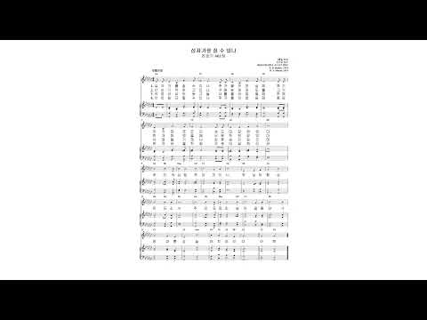 찬송가 461장 십자가를 질 수 있나 Gb key - H.S. Mason
