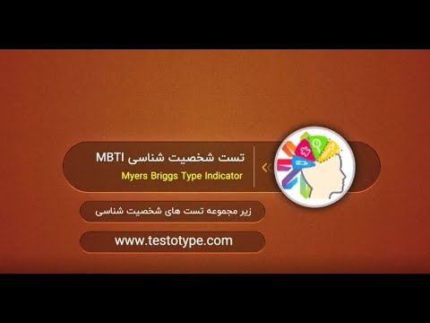  تست شخصیت شناسی در سایت تست و تایپ