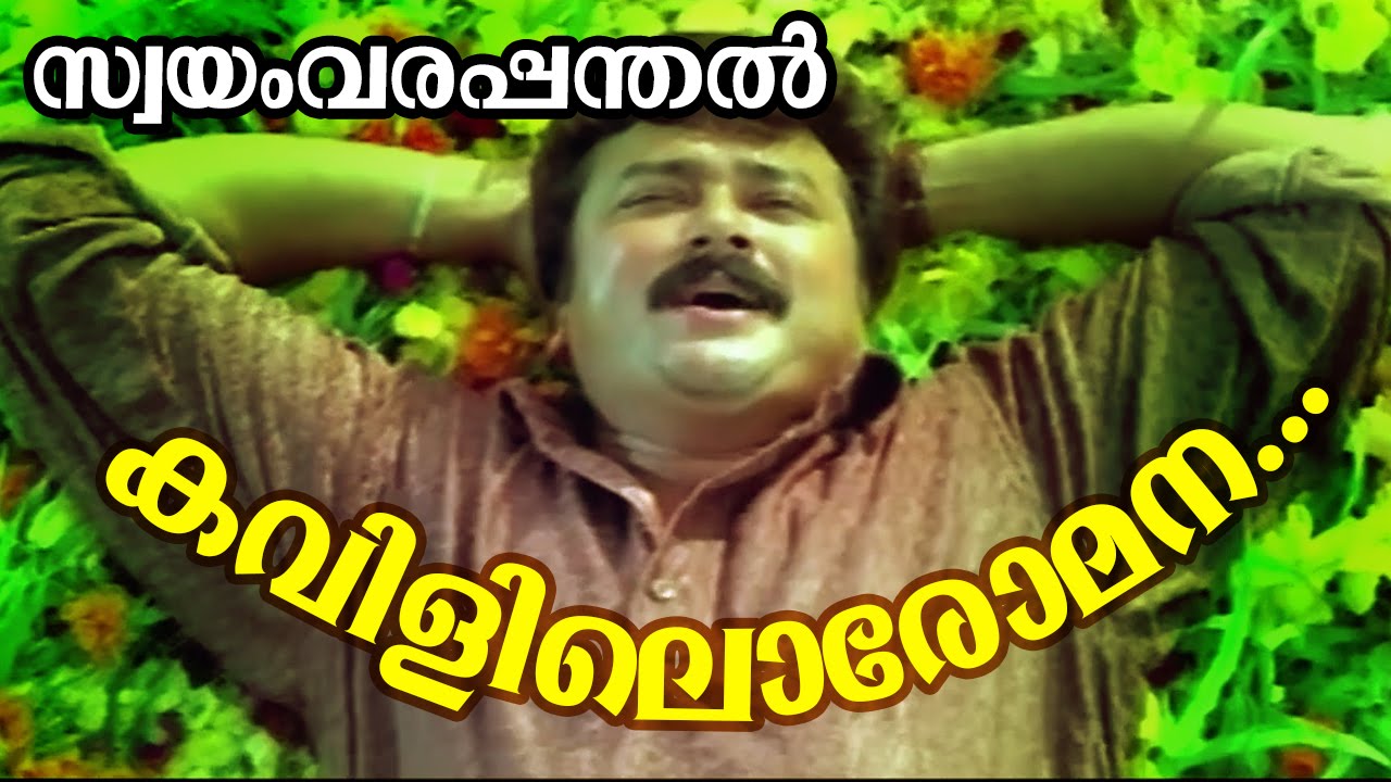 swayamvarapanthal mp3 songs swayamvarapanthal mp3 songs