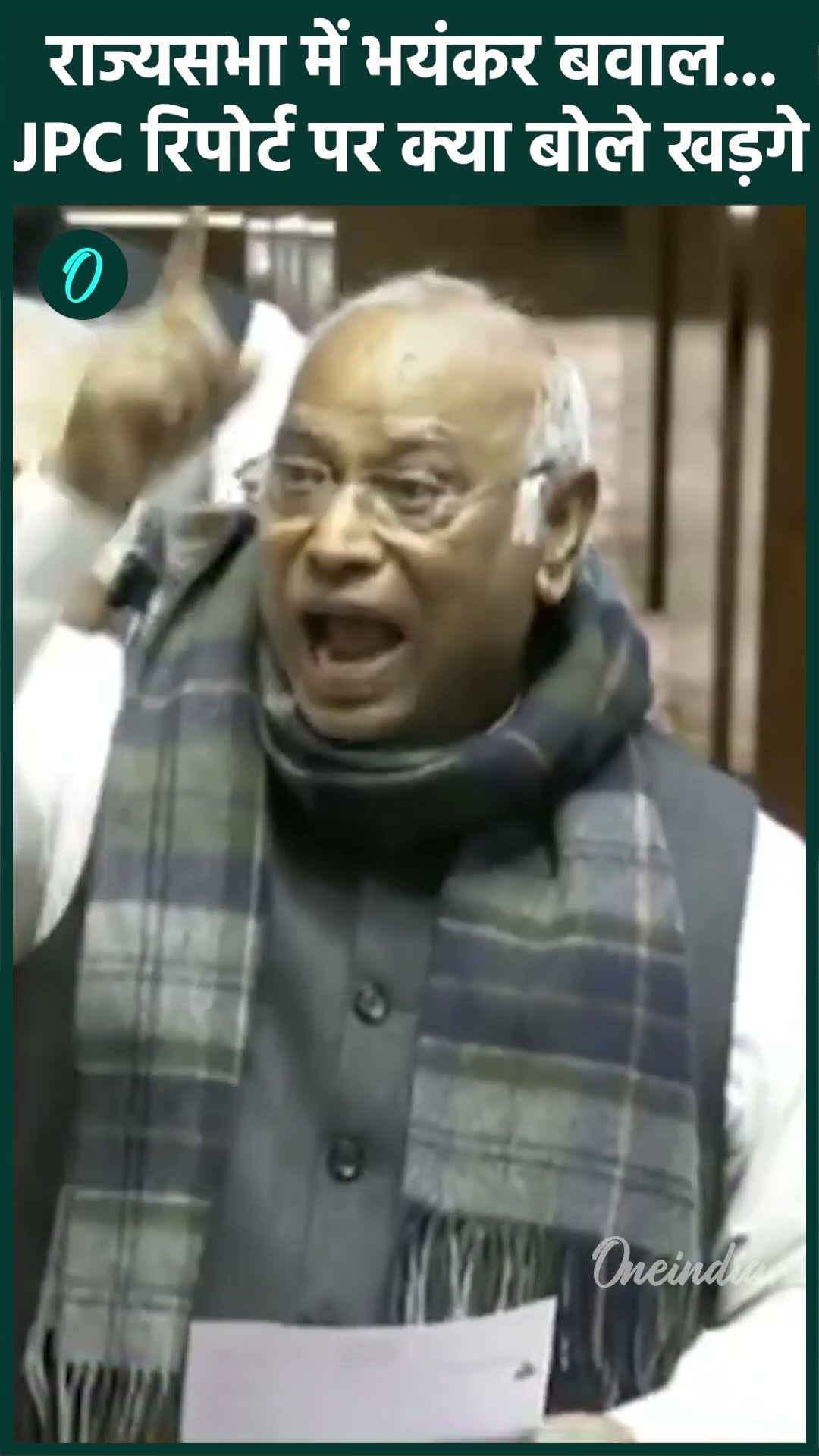 Rajya Sabha में Mallikarjun Kharge ने काटा बवाल | JPC Report | Waqf Bill | वनइंडिया हिंदी #shorts
