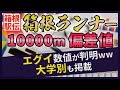 箱根駅伝ランナーの1万m偏差値を計算した結果がエグ過ぎたwww【大学別も】