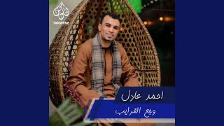 وجع القرايب