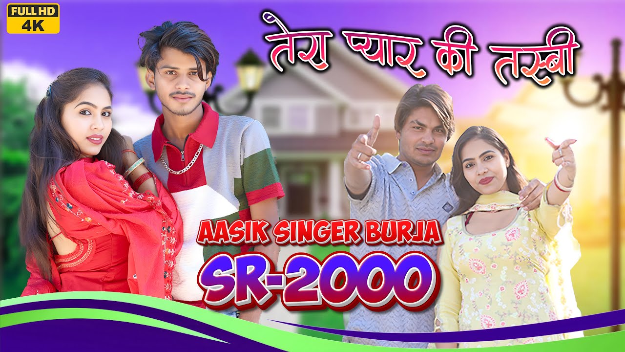 Tera Pyar Mai, Aasik Singer SR 2000 Ft, Sanju Alwar, Mewati Sad Song